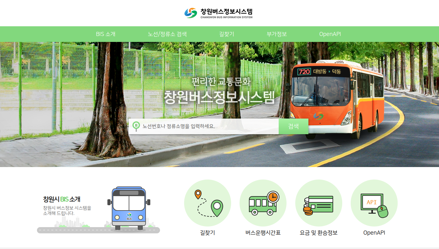 창원시 BIS