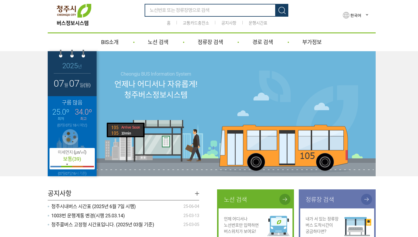 청주시 BIS
