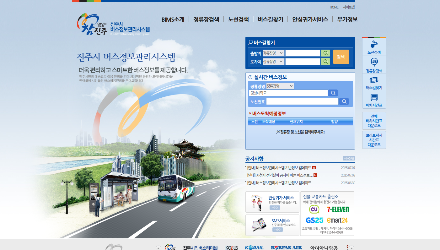 진주시 BIS